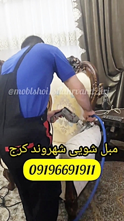مبل شویی کرج مبل شویی شهروند h...