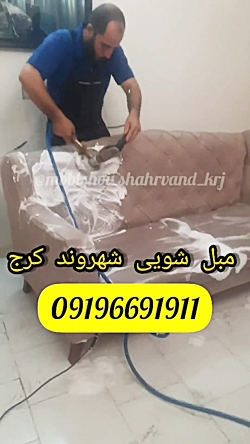 مبل شویی شهروندhttps: moblshoo...