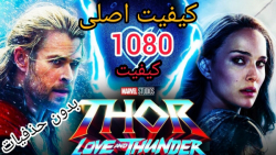 ثور عشق و تندر Thor Love and T...