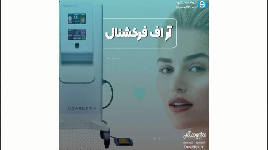 آر اف فرکشنال پزشکی درد مداوم
