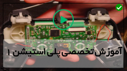 آموزش تعمیرات پلی استیشن-رفع عیب پلی استیشن-انجام بازی روی پلی استیشن
