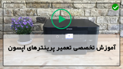 آموزش تعمیر انواع پرینتر-آموزش تعمیرات پرینتر-بررسی مدل های پرینتر جوهرافشان