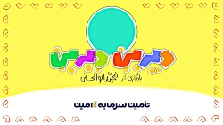 دیرین دیرین  آینه