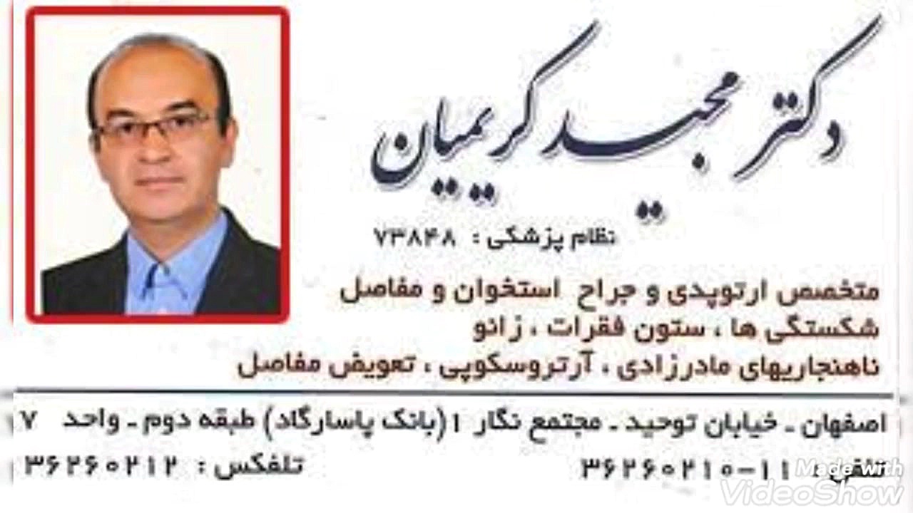 دکتر مجید کریمیان-متخصص ارتوپدی در اصفهان تزریق چربی