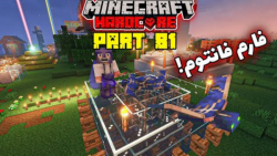 فارم فانتوم | قسمت ۸۱ بازگشت ا...