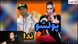 طنز | خنده دار | پول نمیدن در...