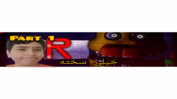 گیم پلی بازی شیر فنافی؟!؟!؟ / five night at leon#039;s