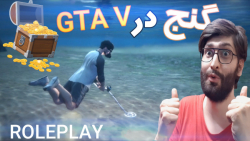 گنچ در جی تی ای رول پلی (GTA ر...