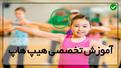 آموزش قدم به قدم هیپ هاپ