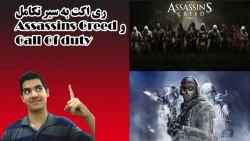 ری اکت به سیر تکامل سری بازی Assassins Creed و Call Of Duty