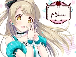 مسابقه دوبله love live