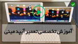 اموزش تعمیرات-اموزش تعمیر ایپد-آموزش تعمیر آیپد-تعمیر سنسور اثر انگشت