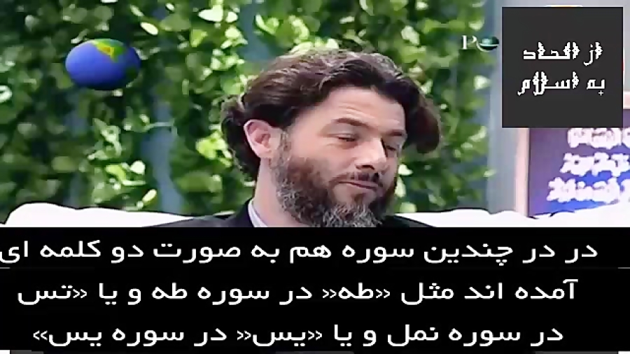 معنی الف لام میم و سایر حروف این شکلی در قرآن چیست؟ آر اف فرکشنال