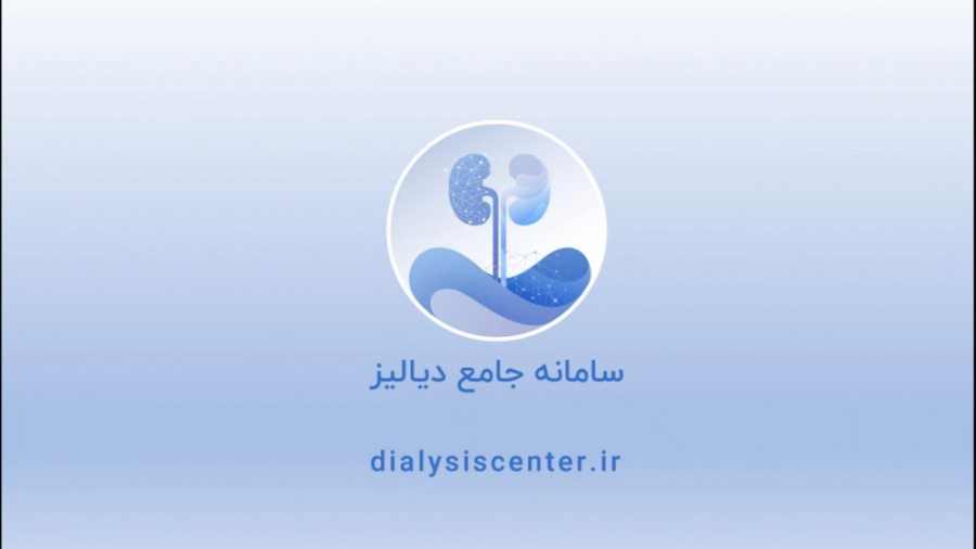 مدیریت بخش دیالیز پیلینگ شیمیایی