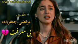 بهترین آهنگ غمگین جدید  بی معر...