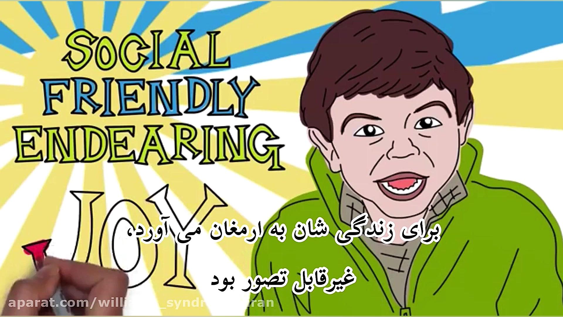 آشنایی با سندرم ویلیامز مینی سریال