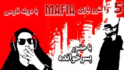 پارت 5 واکترو Mafia|مافیا 1 با دوبله فارسی | بالاخره مسابقه رو بردم!!!!