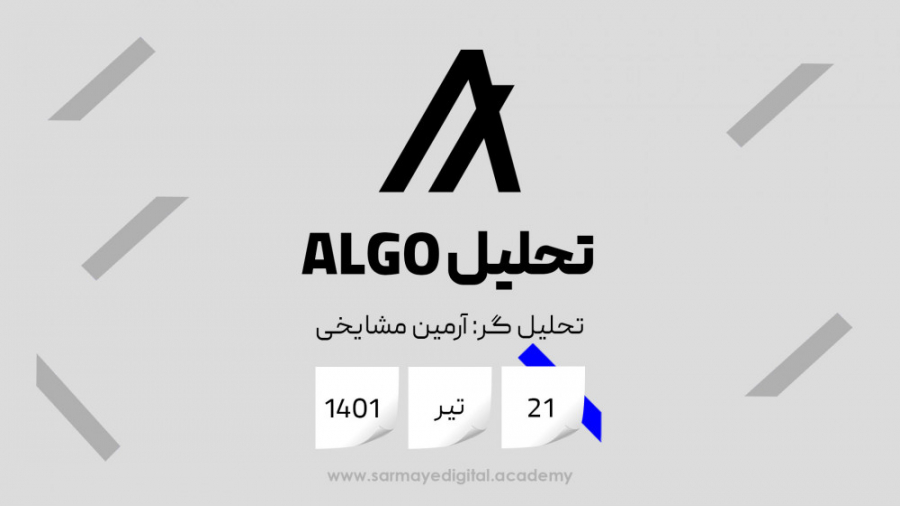 تحلیل , ارز , آلگوراند , تیر , ماه , توکن , اوایل , سال , روند , رشد , قیمت , خوبی , شروع , آلگورند , حدوده , دلار , ریزشی , بازار , سیاست , مالی , کشورهای , بزرگ , الگورند , ریزش , تاثیر , حال , حاضر , محدوده , سنت , معامله , تایم , رفتار , پذیری , میتوانیم , بکنیم , منطقه , فعلی , ناحیه , مهم , ترند , نزولی , کف , حمایتی , روزانه , نوسان , سناریوهای , ویدئو