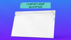 آموزش , احراز , هویت , اولیه , (بدون , تعهدنامه) , صرافی , اکسبیتو , مجموعه , همیشه , تجربه , معامله , کاربران , ارائه , دهیم , ویدیو , مراحل , پرداخته , انجام , قادر , خواهید , واریز , برداشت , ریالی , دهید , بازار , رمزارزی , https: , exbito , com , blog , important-authentication-in-digital-currency-exchanges
