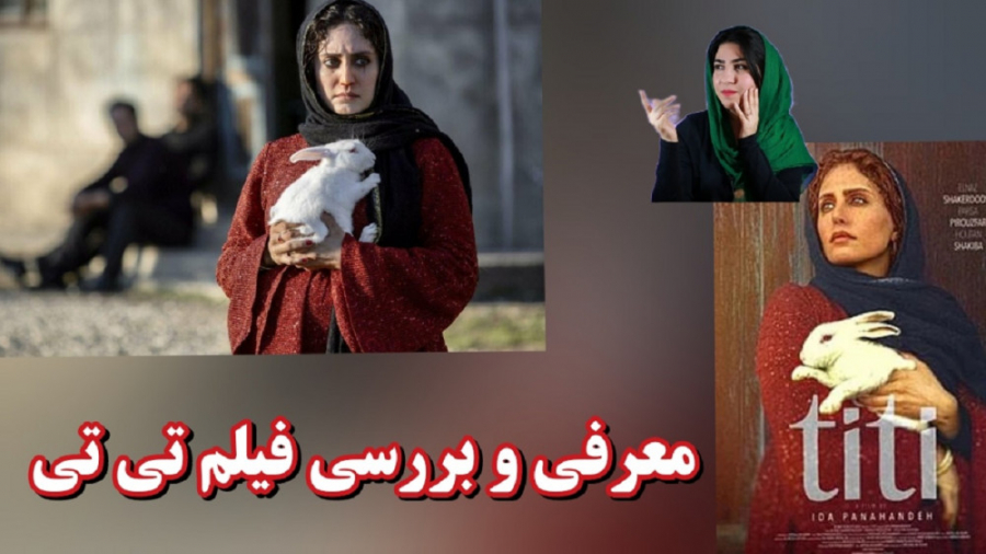 معرفی و بررسی فیلم تی تی زمان822ثانیه