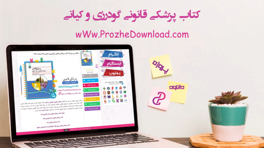 کتاب پزشکی قانونی گودرزی و کیانی لیپوماتیک