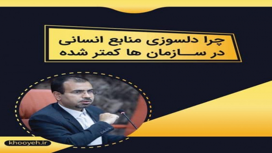 مدیریت منابع انسانی دکتر علی خویه