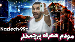 بررسی مودم همراه نزتک ۹۹ سی