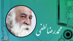 چهلگوشه - دیدار با محمدرضا لطفی