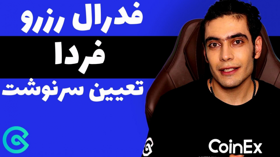 فوری , تعیین , سرنوشت , بیتکوین , ارزهای , دیجیتال , نرخ , بهره , فدرال , رزرو , | , چنل , صرافی , ارزدیجیتال , کوینکس


آفریقای , جنوبی , بیت , کوین , دارایی , مالی , قانون‌گذاری , می‌کند
بانک , مرکزی , آفریقای , حال , آماده‌کردن , قوانینی , سایر , نوع , طبقه‌بندی , می‌کند , قوانین , قرار , سال , آینده , معرفی , هدف , حفاظت , سرمایه‌گذاران , حفظ , تعادل , نو‌آوری‌های , تنظیم , می‌شود , ترتیب , شرکت‌ها , افرادی , کار , مشاوره , ارائه , واسطه‌ای
