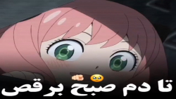 تا دم صبح برقص! ::گرانچ::گرانچ...