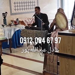 موسیقی گیلکی زیبا گروه موسیقی سنتی ۰۹۱۲۰۰۴۶۷۹۷ عبدالله پور ، مهمانی جشن عقد و از