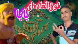 بررسی اکانت های کلش آف کلنز شما پارت۲۷:اکانت های تاریخی/Clash of clans