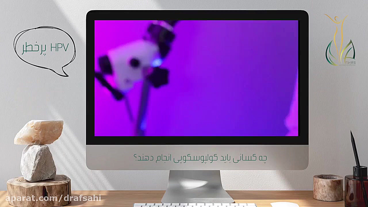 چرا کولپوسکوپی انجام میشه حلزون توربو