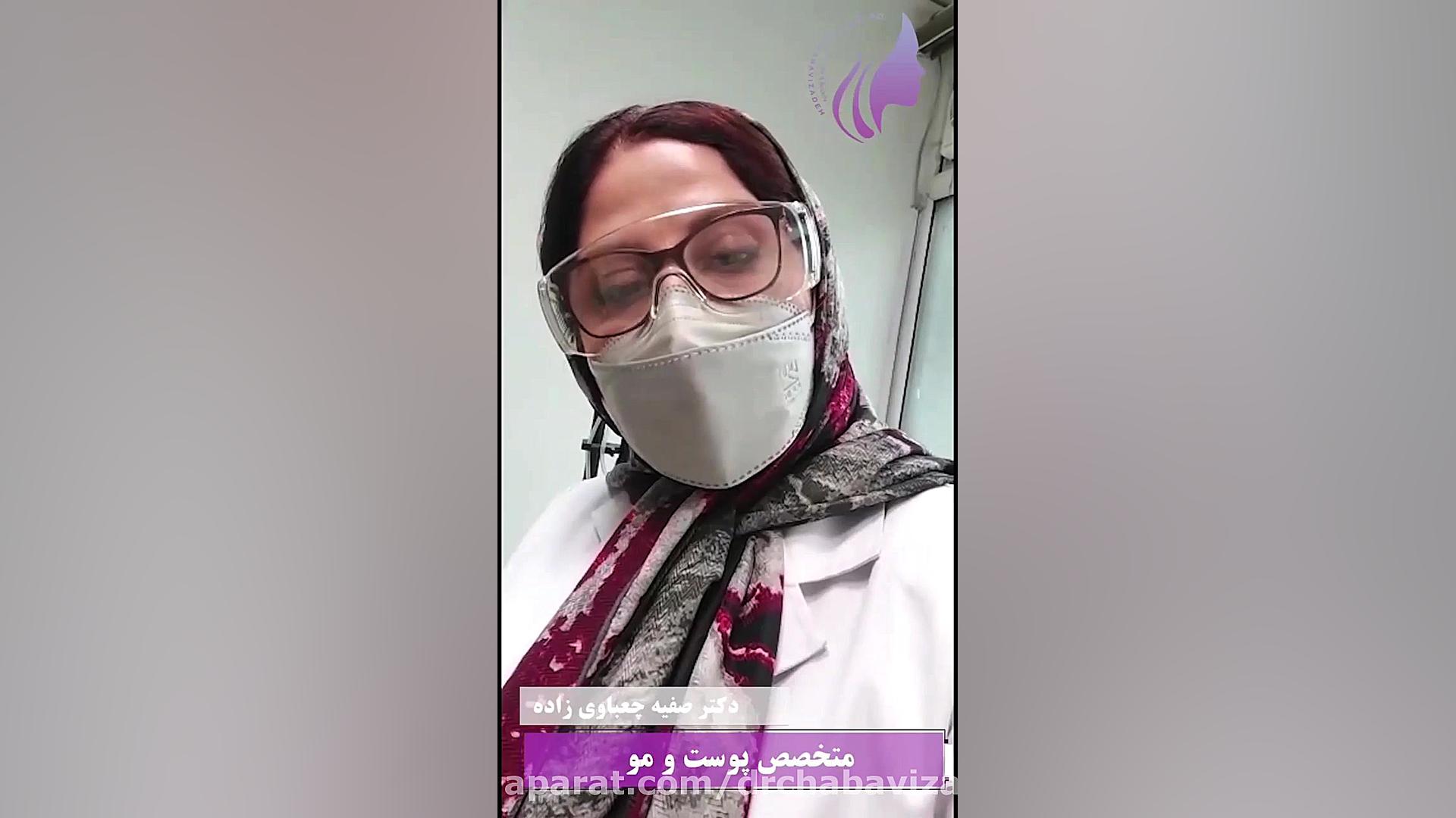 درمان اسکار های ناشی از جراحی ها ... دکتر صفیه چعباوی زاده