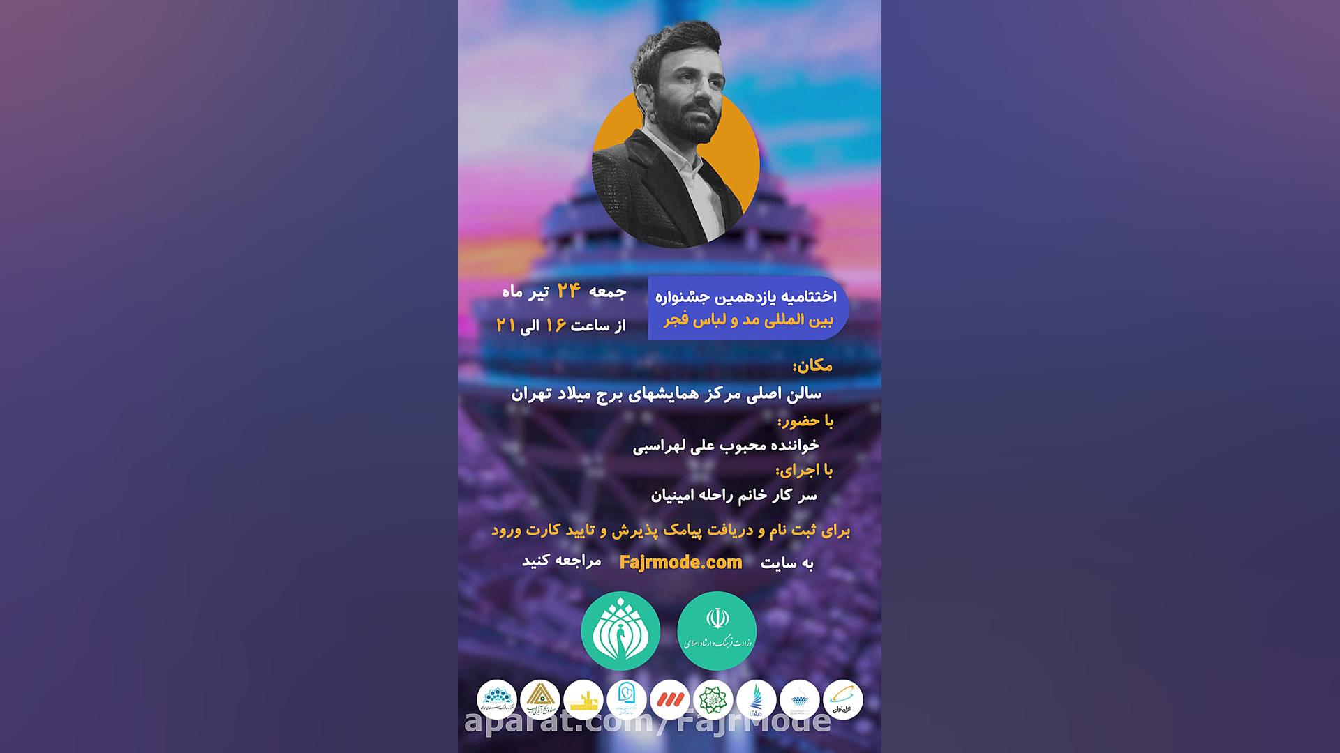 استوری اختتامیه جشنواره مد و لباس فجر آکاتیزیا