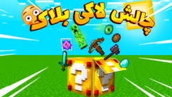 چالش باز کردن 1000 تا لاکی بلا...