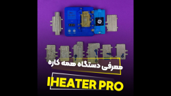 پیری هیتر همه کاره