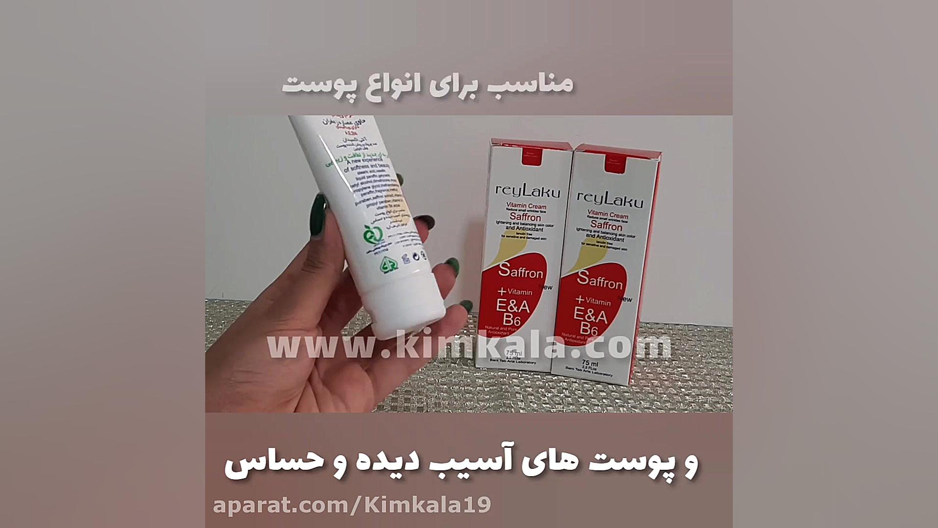کرم روشن کننده و ترمیم کننده ریلاکو/۰۹۱۲۰۷۵۰۹۳۲ کلینیک پوست