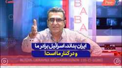 اینجا نشستیم، تحولات ایران را زیر نظر داریم و جنگ اطلاعاتی خود را به پیش میبریم اینجا نشستیم، تحولات ایران را زیر نظر داریم و جنگ اطلاعاتی خود را به پیش میبریم