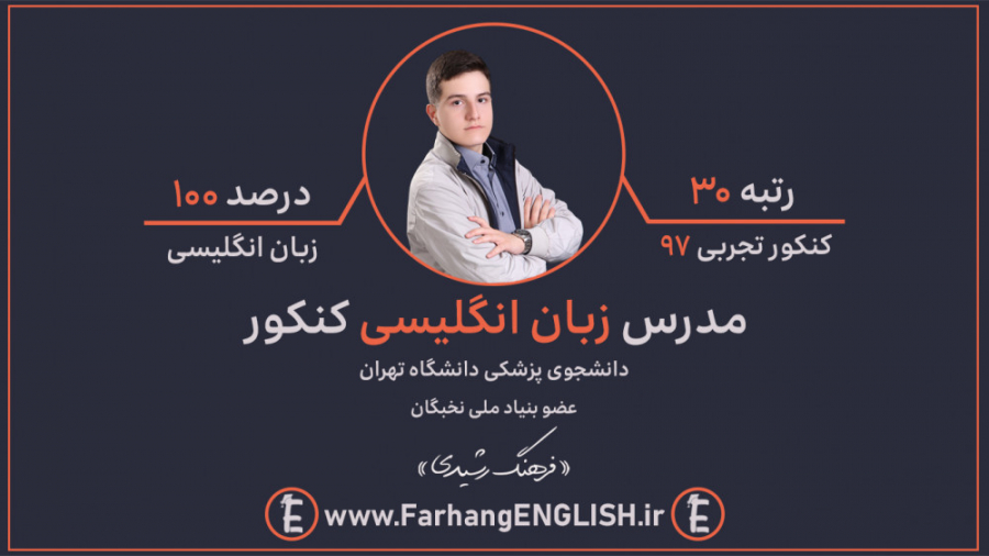حل تست واژگان زبان کنکور تجربی 1401 کاشت ریش