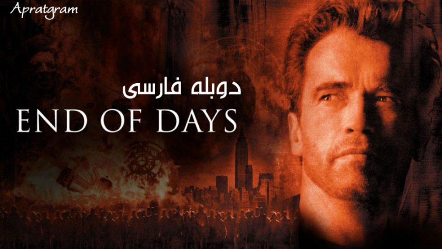 فیلم پایان دوران End of Days 1999 دوبله فارسی | آرنولد شوارتزنگر زمان7224ثانیه