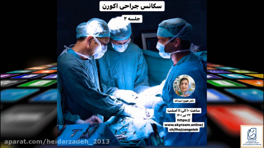 سکانس جراحی آکورن - قسمت 2 لیزر فرکشنال