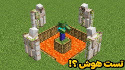 تست هوش گولم در ماینکرفت ؟!! |...