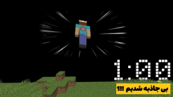 بی جاذبه بودن در ماینکرفت !!؟...