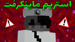 ماینکرافت بدوارز و توضیحات!! |...