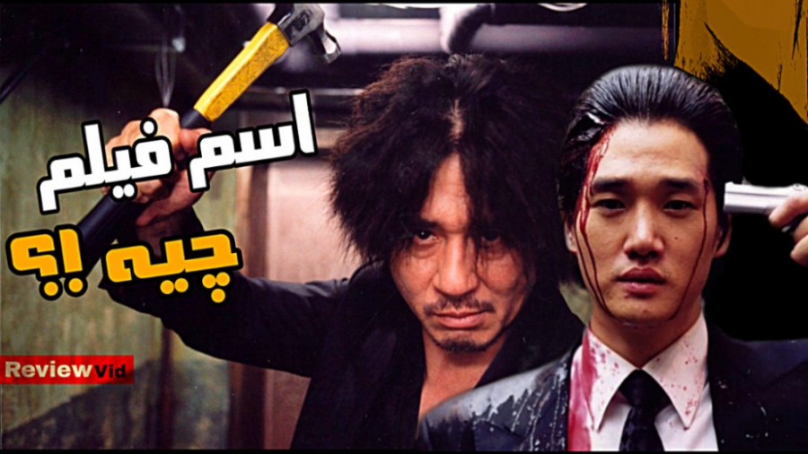 از بهترین فیلم های تاریخ کره جنوبی | اسم فیلم چیه؟ زمان126ثانیه