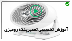 آموزش تعمیر پنکه سقفی-پنکه سقفی-اتصال قطعات پنکه مکس پاور