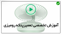 آموزش تعمیر پنکه سقفی لوستری