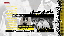 واقعیت ماجرای &laquo;جیران&raq...