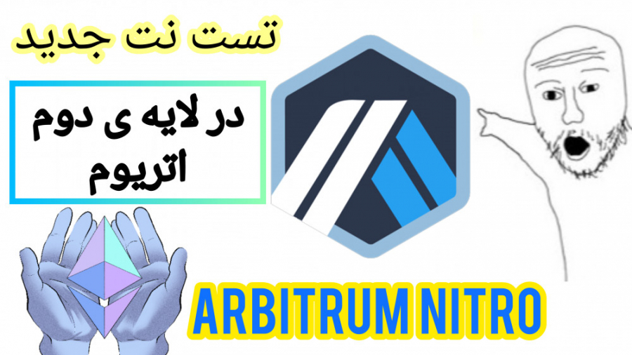 آموزش , تست , نت , لایه , اتریوم , #arbitrum , شبکه , nitro , اندازی , Arbitrum , Rollup , Görli , Testnet , eth , 0
در , زمان , پست , آزمایشی , فعال , معنی , می‌توانید , روشی , مشابه , قبلی , زنجیره , تعامل , برقرار , اینجا , صراحت , کلمه , صحبت , devnet , فناوری , AnyTrust

چند , نکته , وجود , نظر , Rinkeby , دارای , Chai